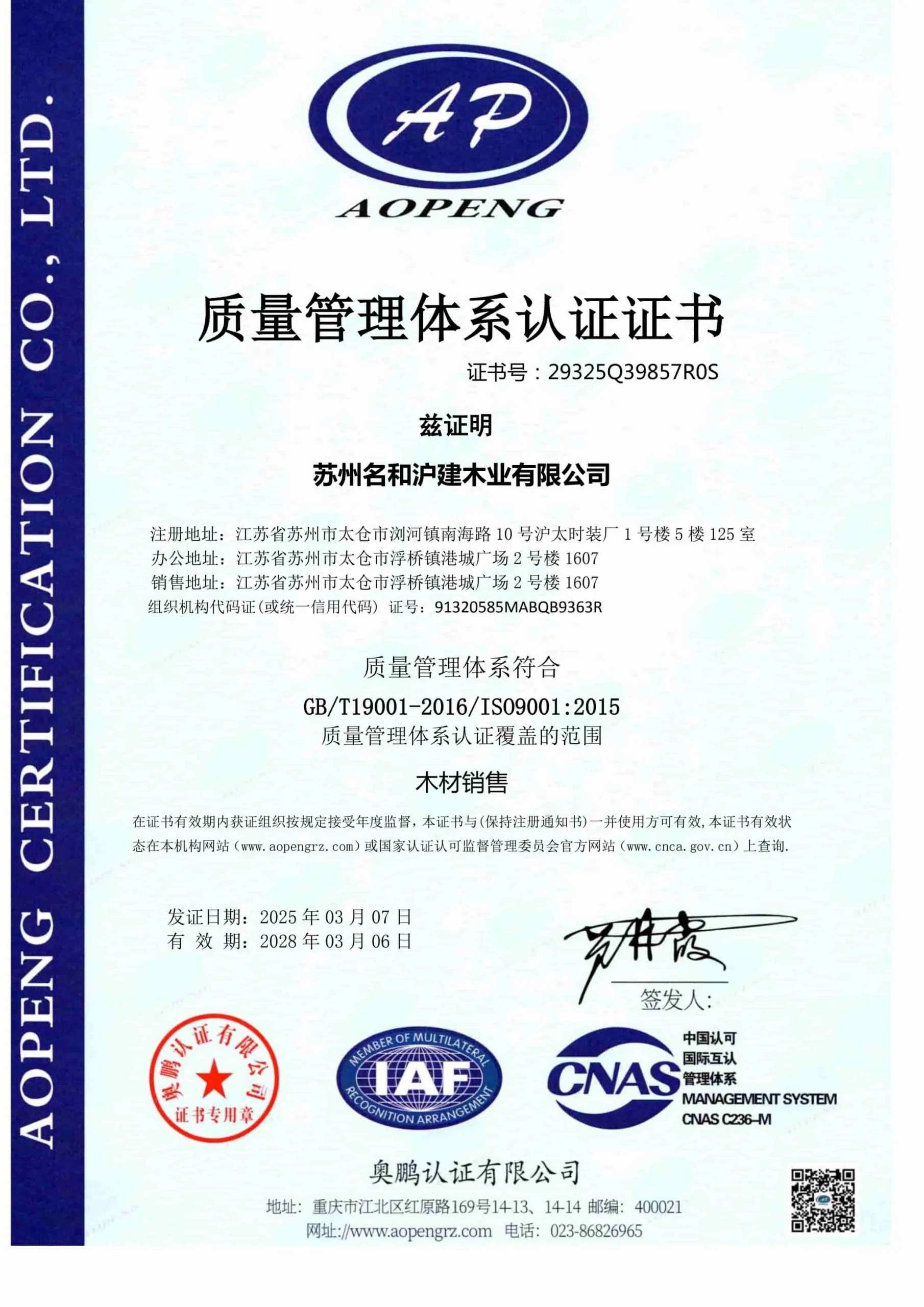 公司质量管理体系证书