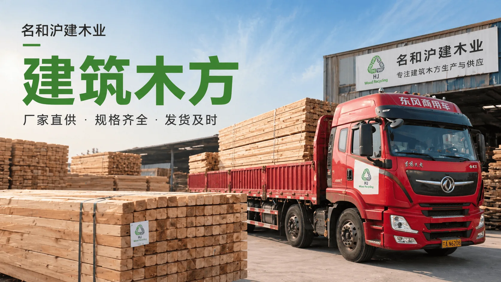 建筑木方采购图片04