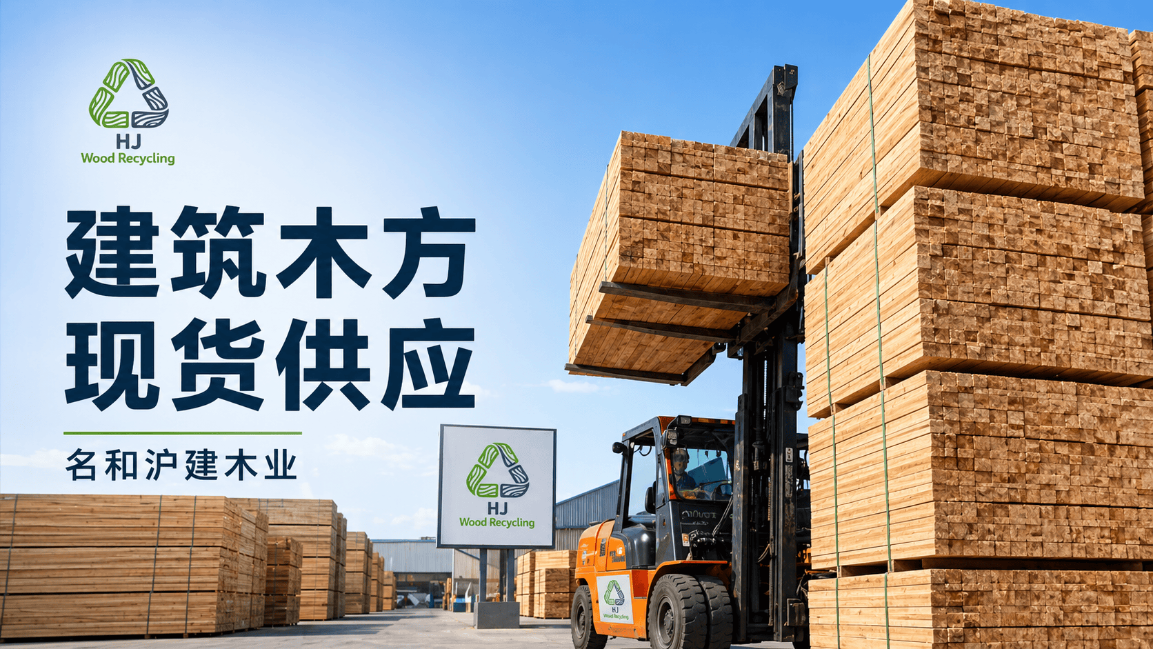 建筑木方采购图片18