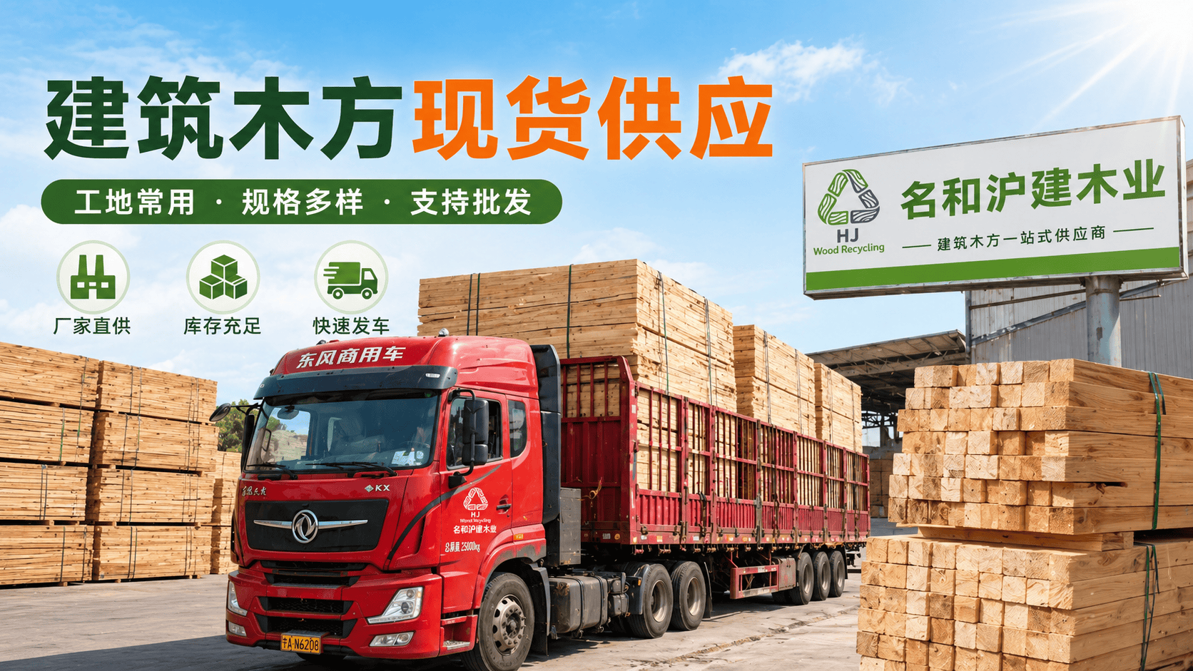 建筑木方采购图片32