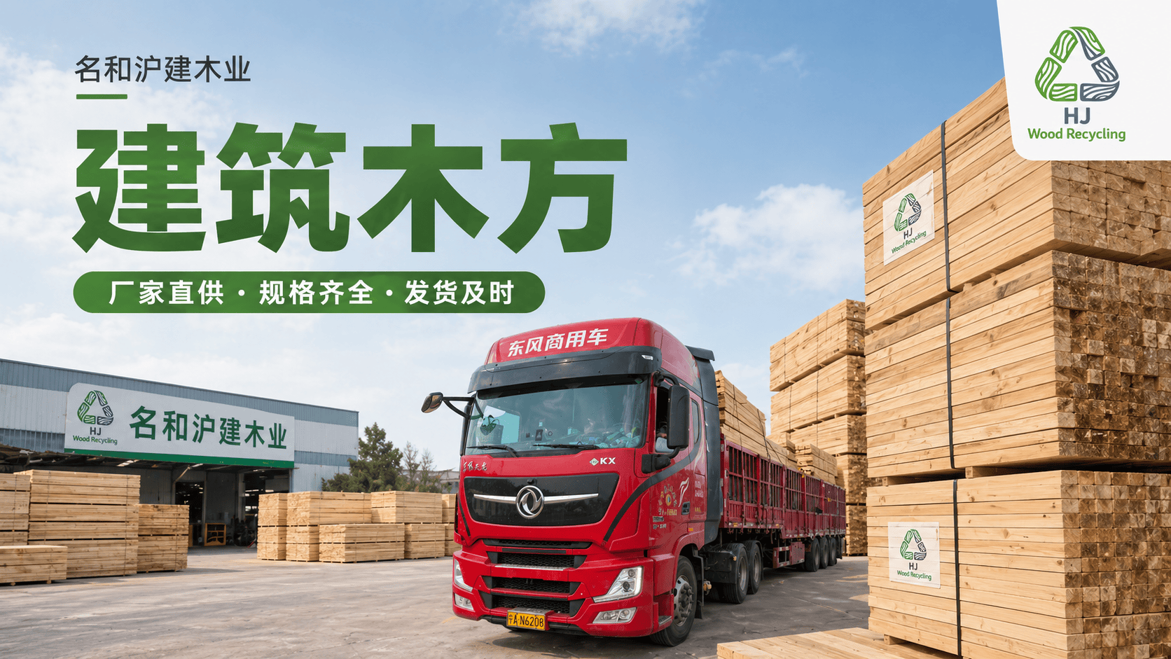 建筑木方采购图片38