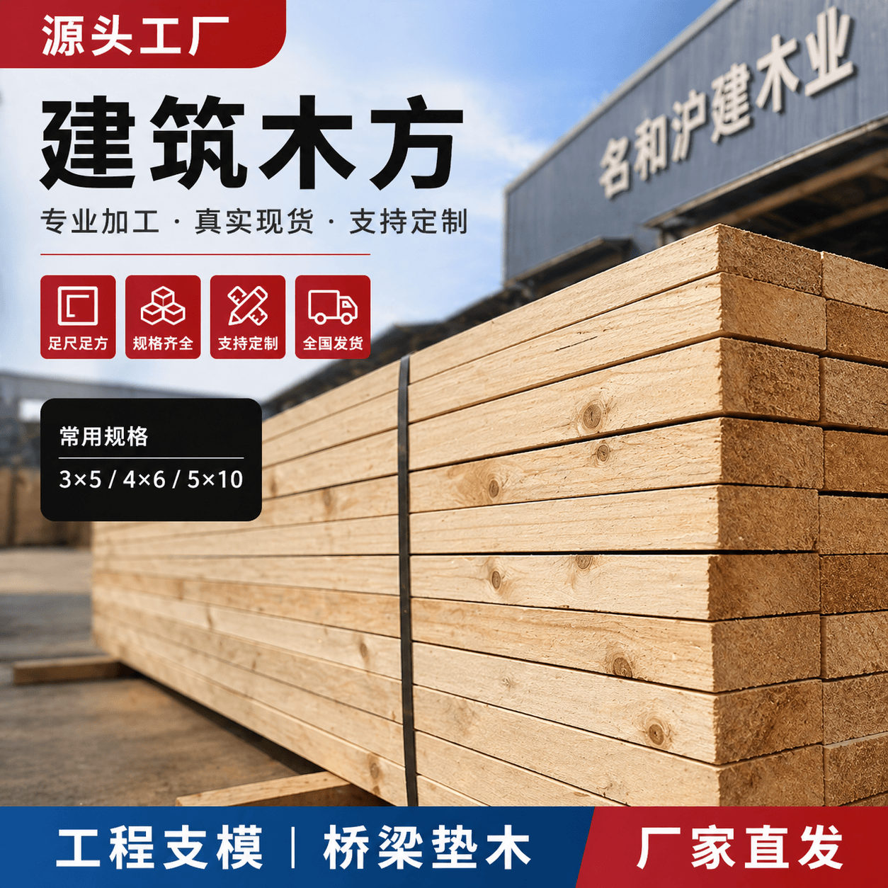 建筑木方采购图片44